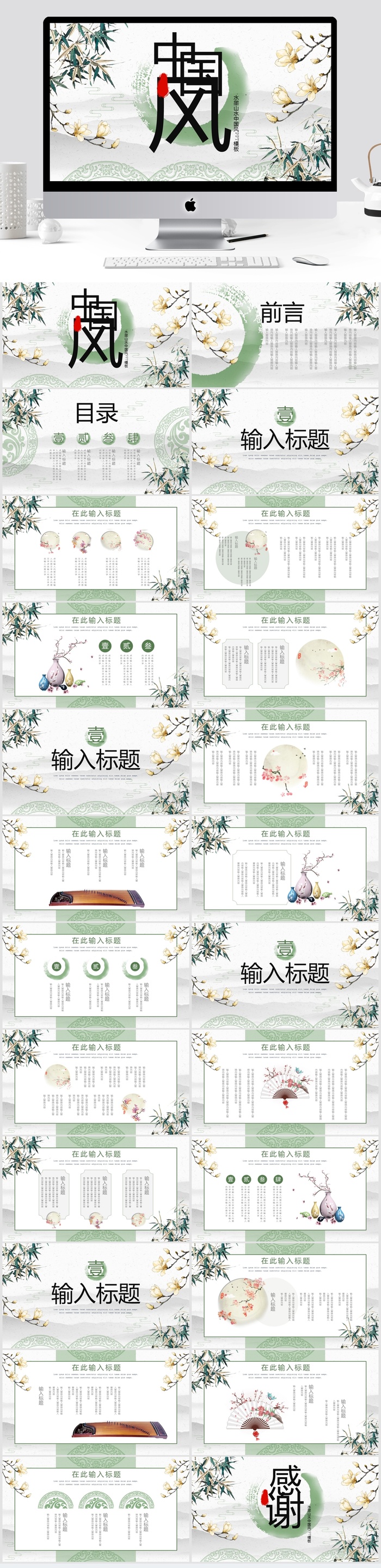 中国风清新通用PPT模板