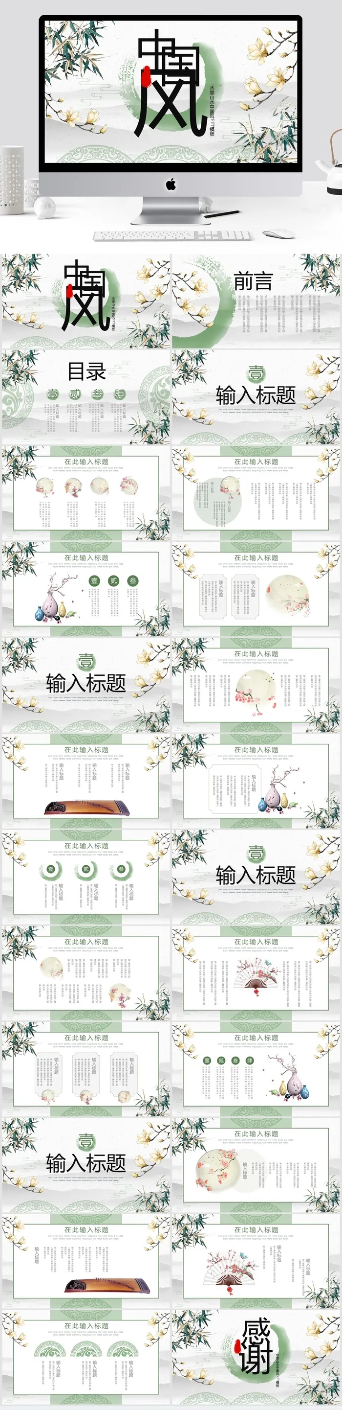 中国风清新通用PPT模板