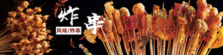 炸串素材炸串海报风味炸串