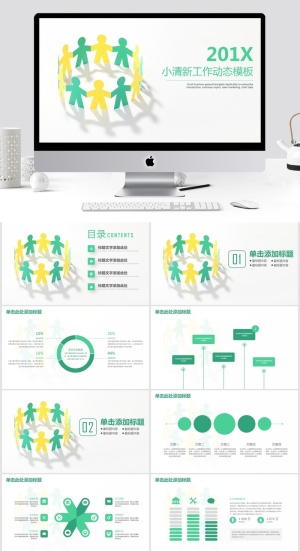 小清新工作动态模板ppt预览图