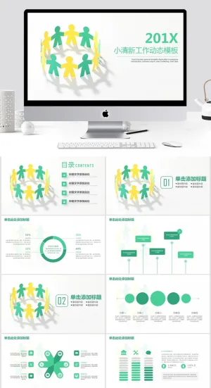 小清新工作动态模板ppt预览图
