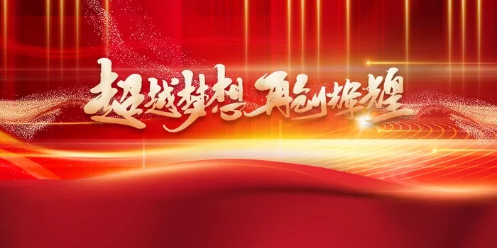 红色企业展板psd模版下载