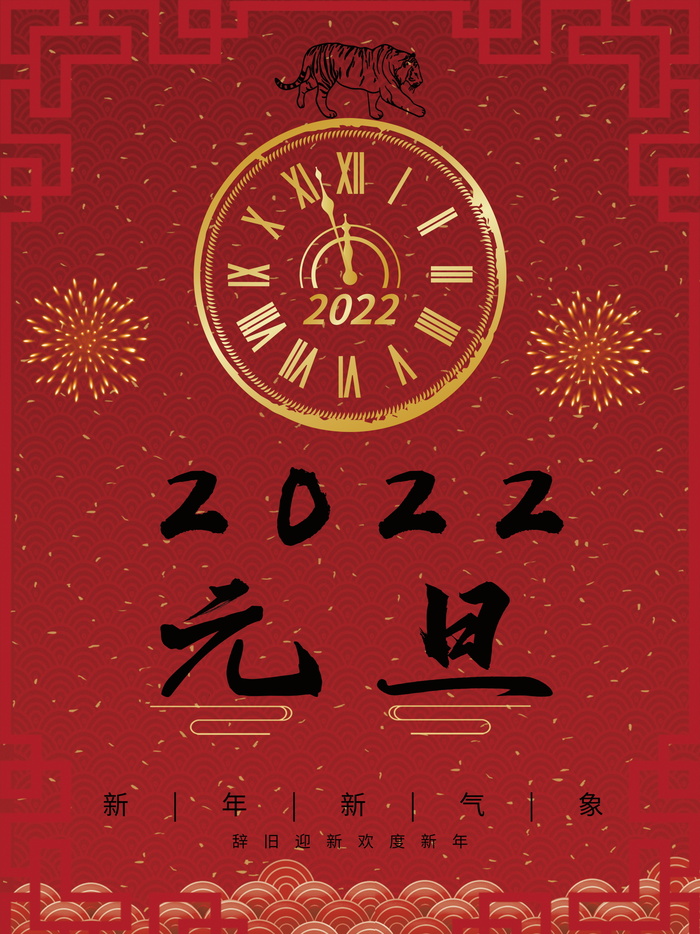 2022背景虎年春节背景海报