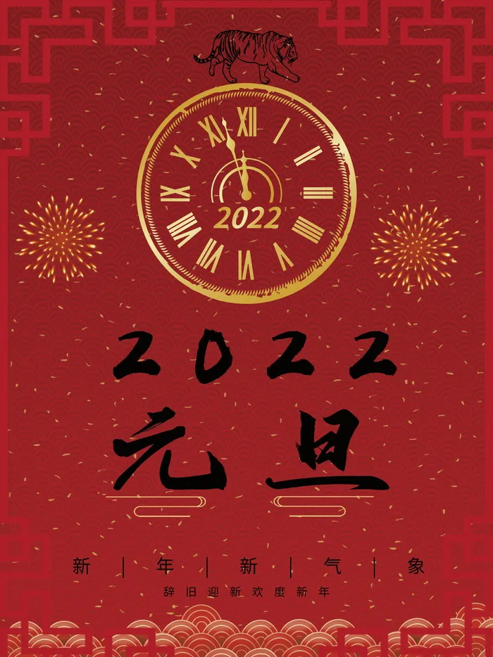 2022背景虎年春节背景海报psd模版下载