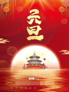 2022背景虎年春节背景海报
