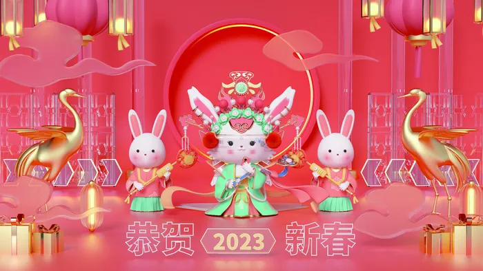 兔年恭贺新春宣传展板