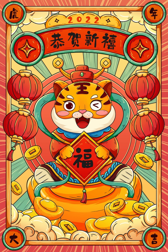 虎年中国风萌虎插画