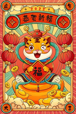 虎年中国风萌虎插画