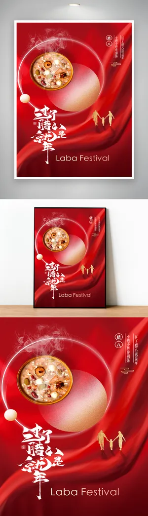 创意腊八宣传营销图片