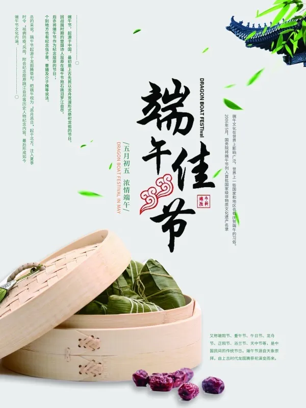 端午佳节国风海报设计psd模版下载