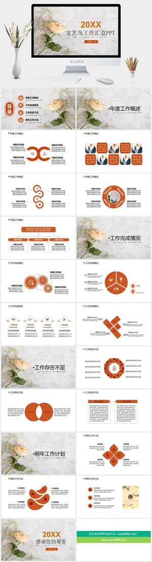 文艺风格PPT预览图