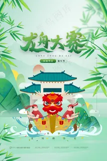 清新唯美端午节中国风海报