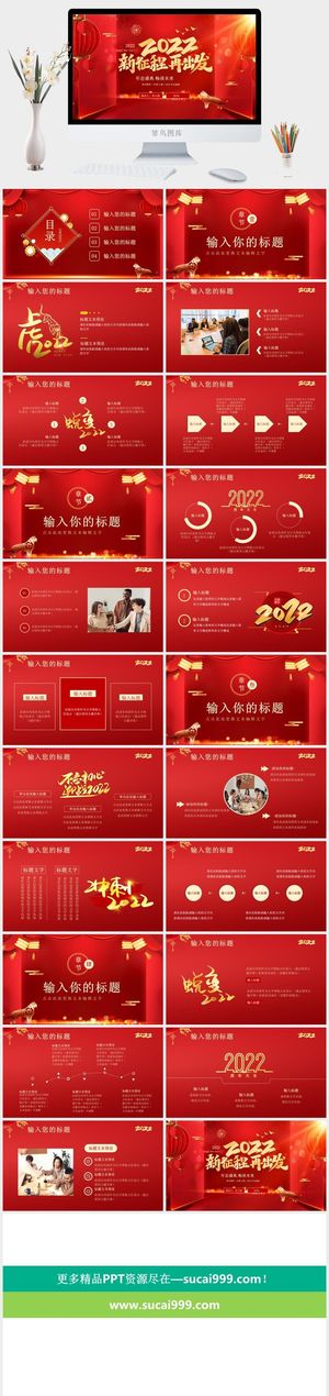 虎年PPT模板