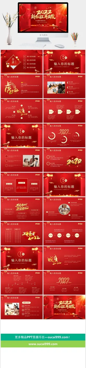 虎年PPT模板预览图