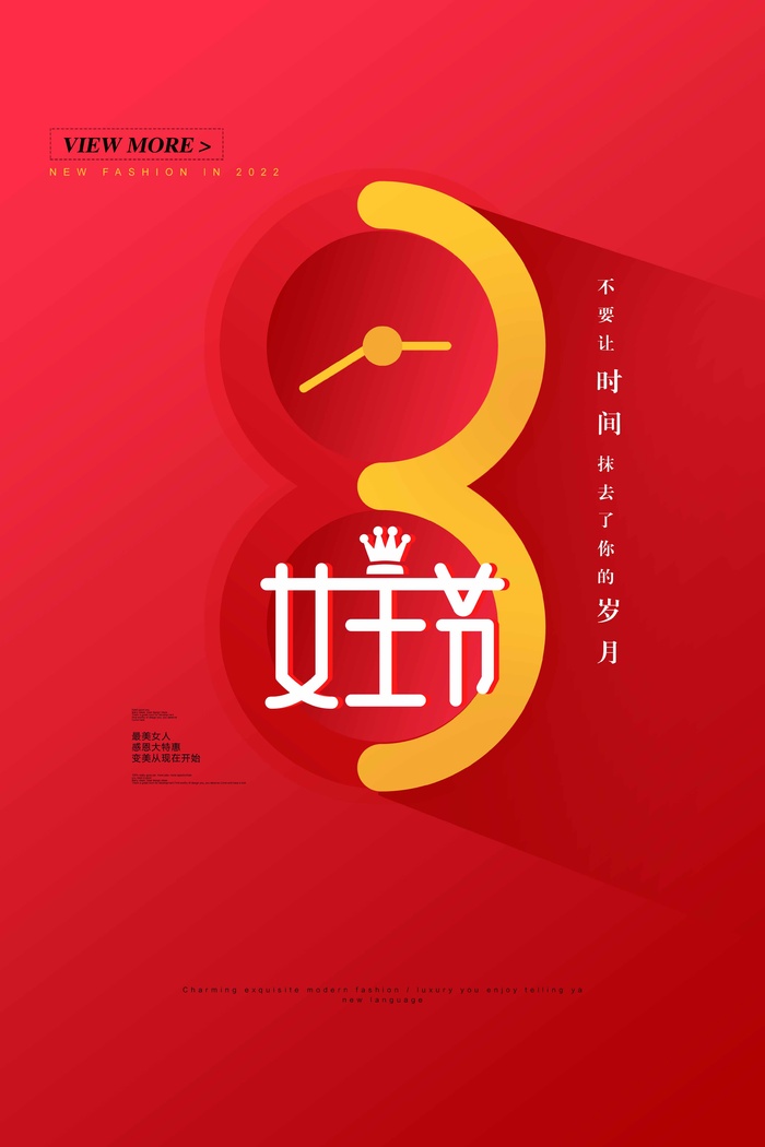 三八妇女节 妇女节海报图片