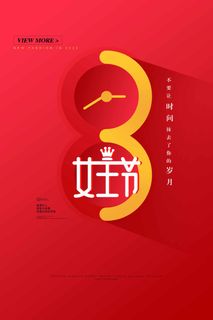 三八妇女节 妇女节海报图片