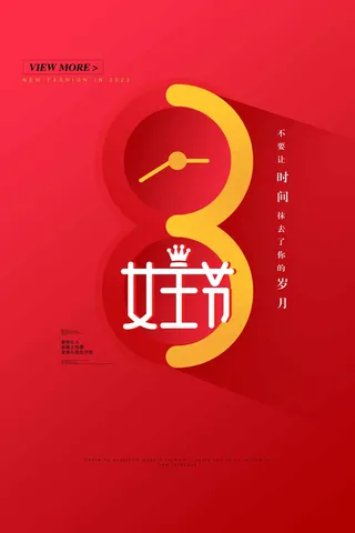 三八妇女节 妇女节海报图片