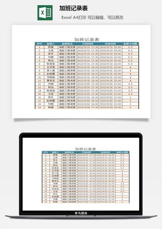 加班记录表excel模板