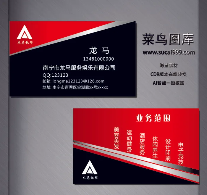 G0073-服务名片-黑色cdr矢量模版下载