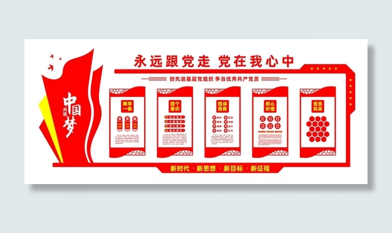 党员活动中心党建文化墙cdr矢量模版下载