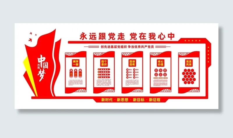 党员活动中心党建文化墙cdr矢量模版下载