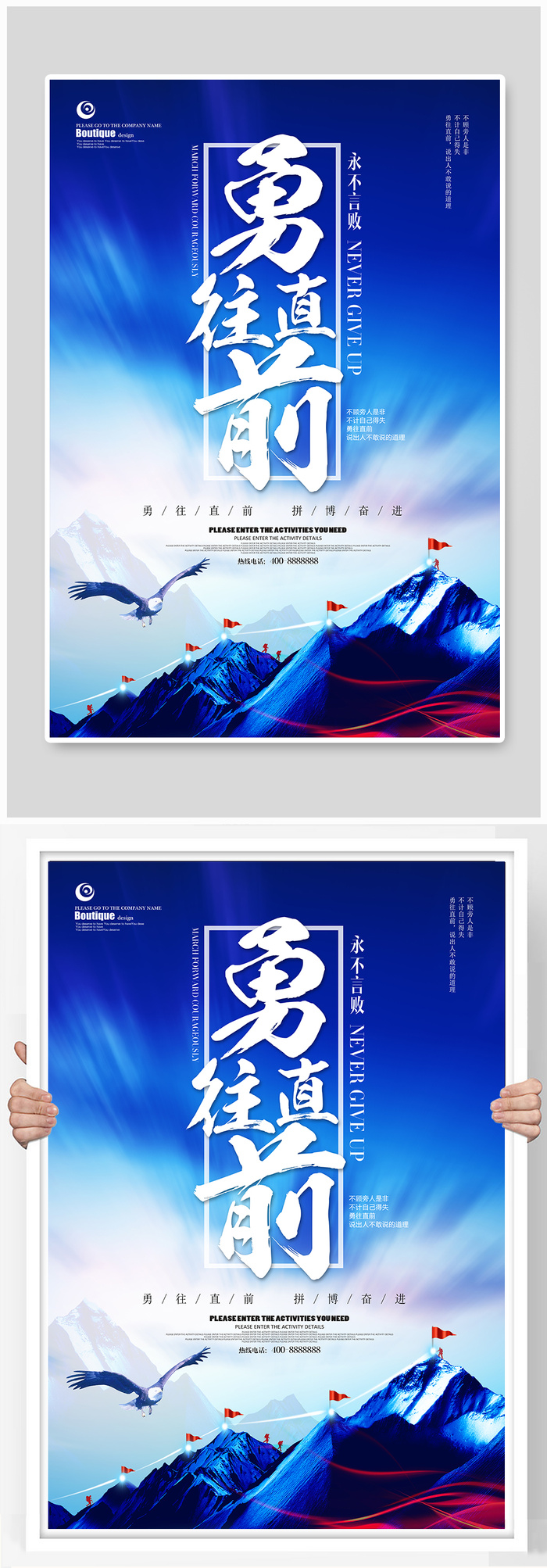企业文化海报