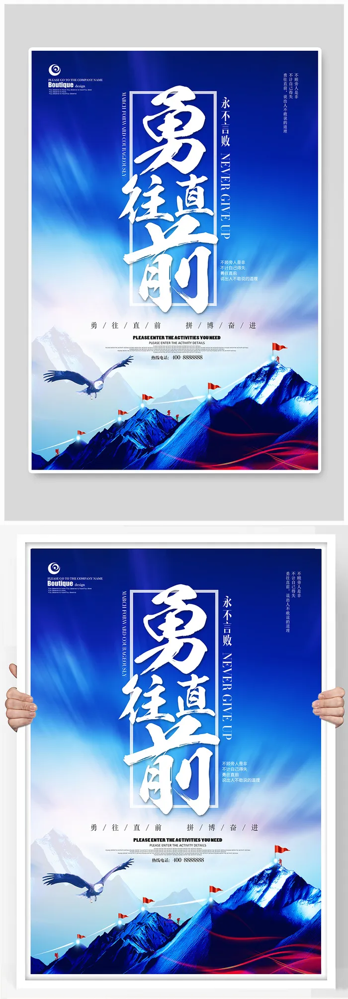 企业文化海报psd模版下载