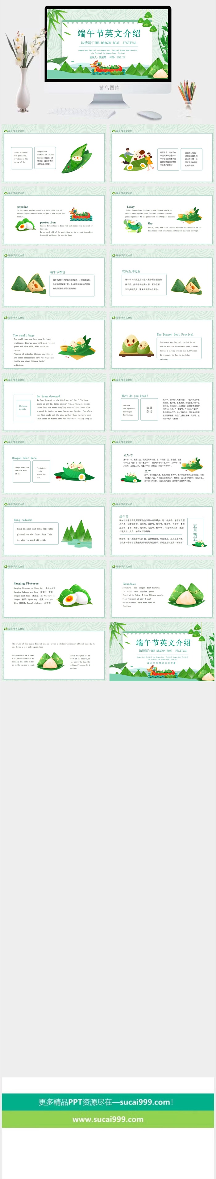  端午节活动宣传高清PPT