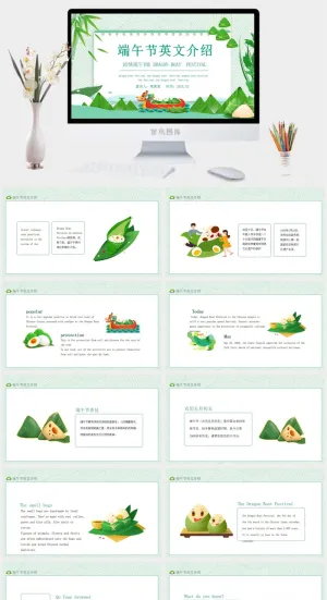  端午节活动宣传高清PPT预览图