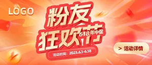 618电商 活动主图 618狂欢节 618年中促 