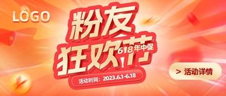 618电商 活动主图 618狂欢节 618年中促 