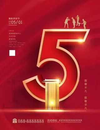 劳动节 劳动节海报模板