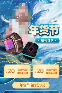年货节电商详情页模板PSD源文件