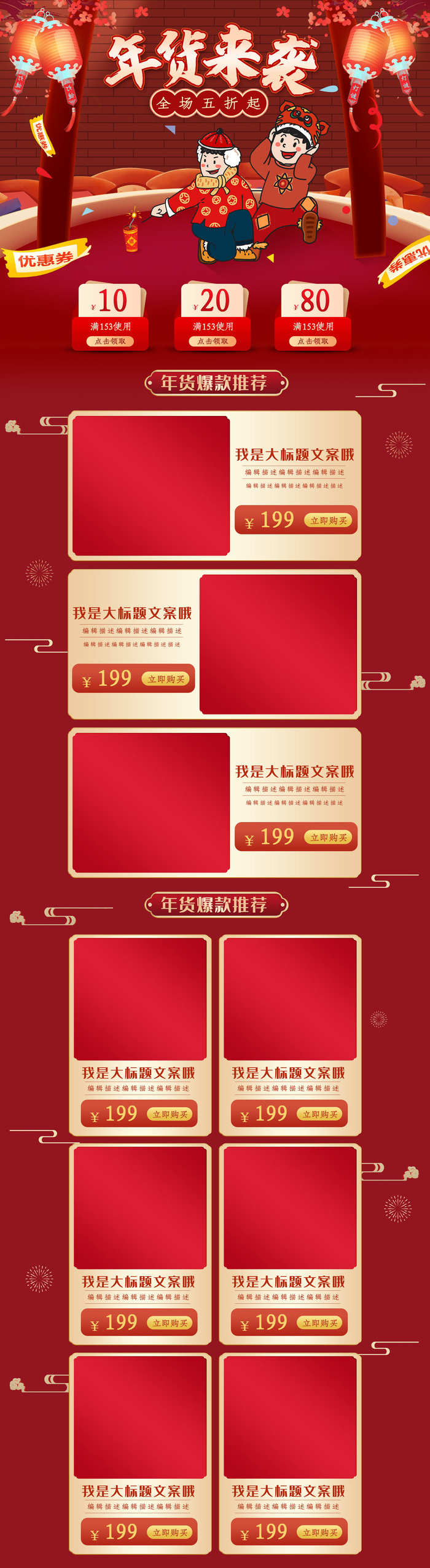 电商淘宝天猫首页年货节首页年货节年终大促首页