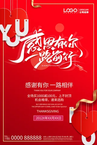 爱心边框红色渐变感恩节促销海报