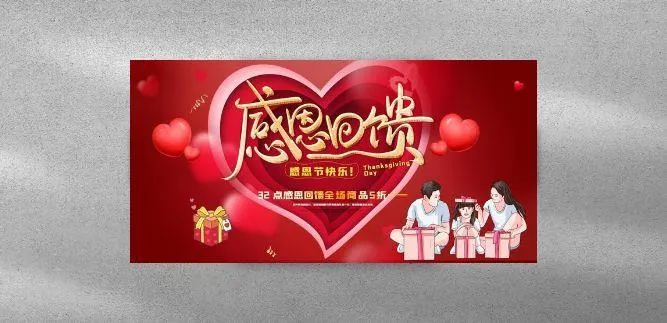 感恩节海报psd模版下载