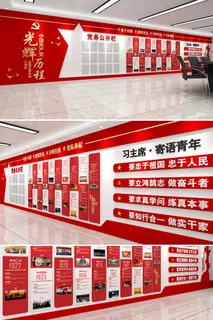 党建文化墙宣传画     