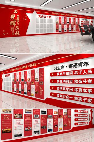 党建文化墙宣传画     