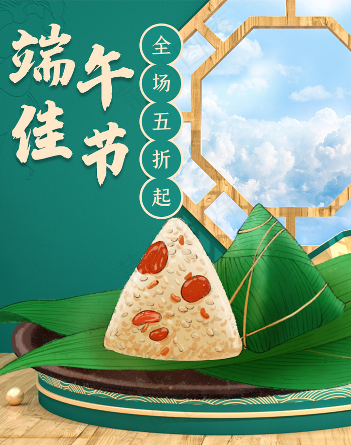端午节海报竖版 psd模版下载