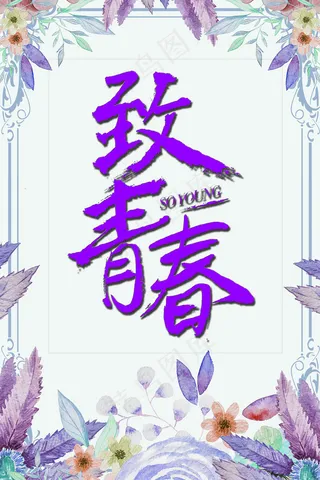 卡通清新校园毕业季海报