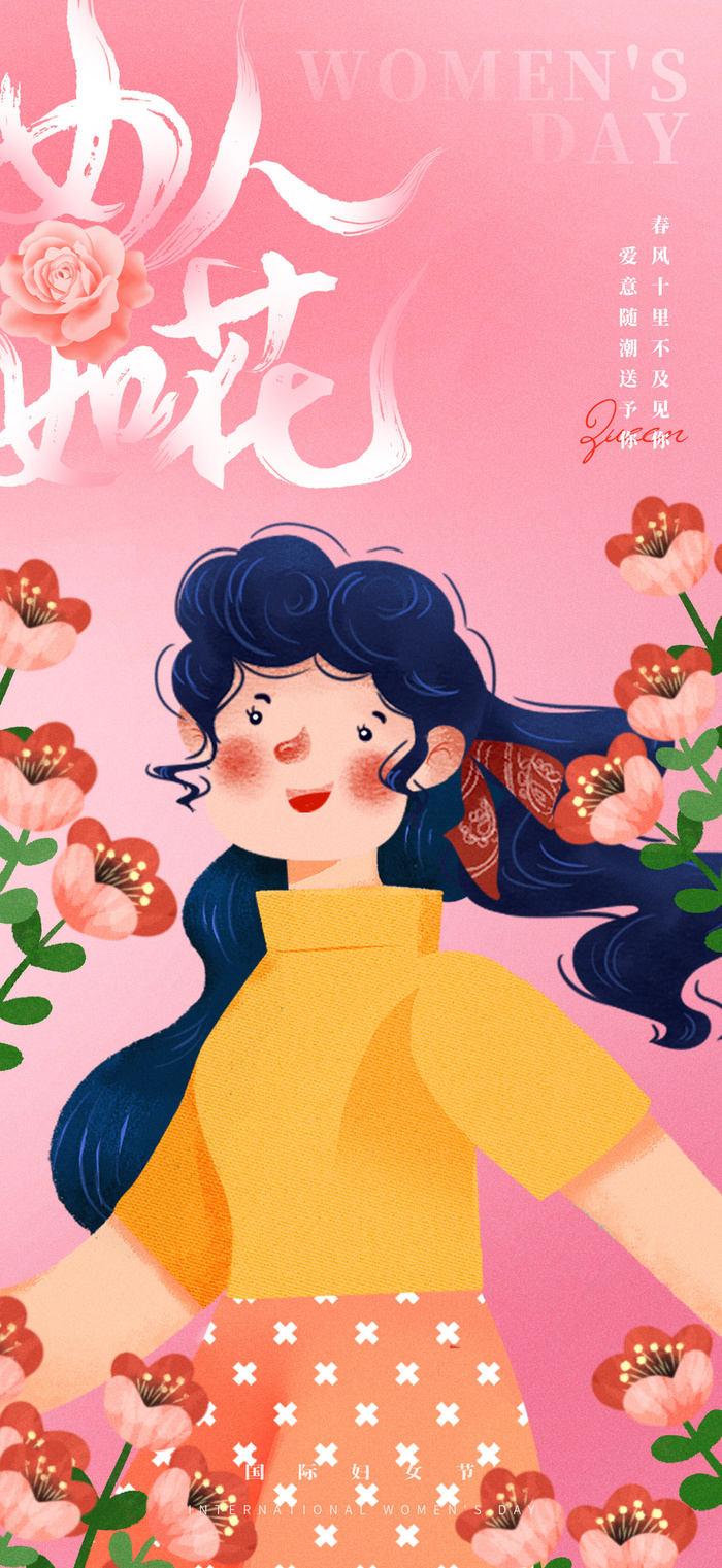 温馨浪漫女神节海报