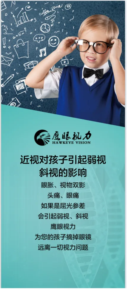 鹰眼视力物料03psd模版下载