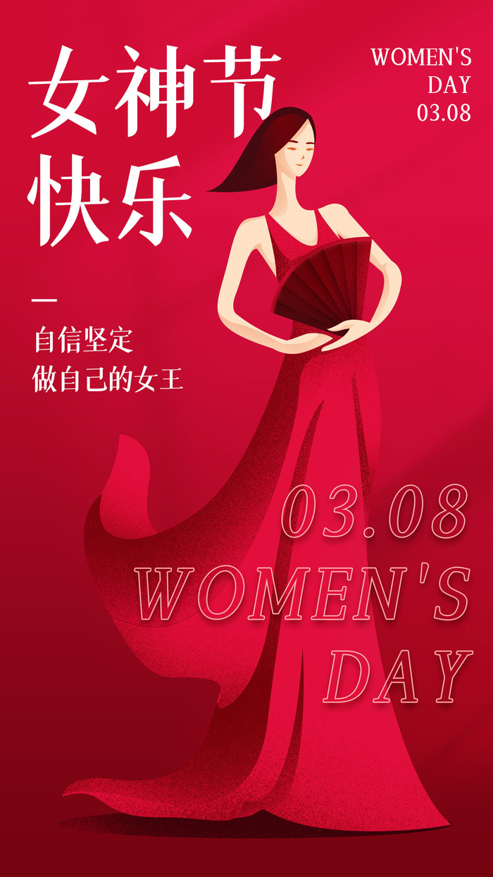 红色喜庆女神节海报