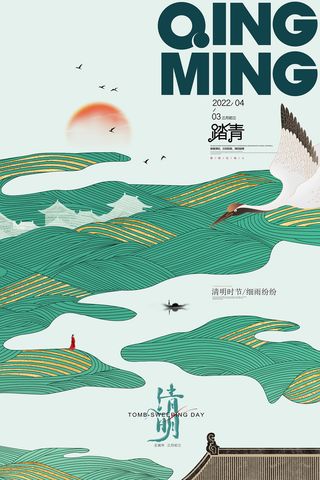 清明节国潮风踏春踏青二十四节气春天海报