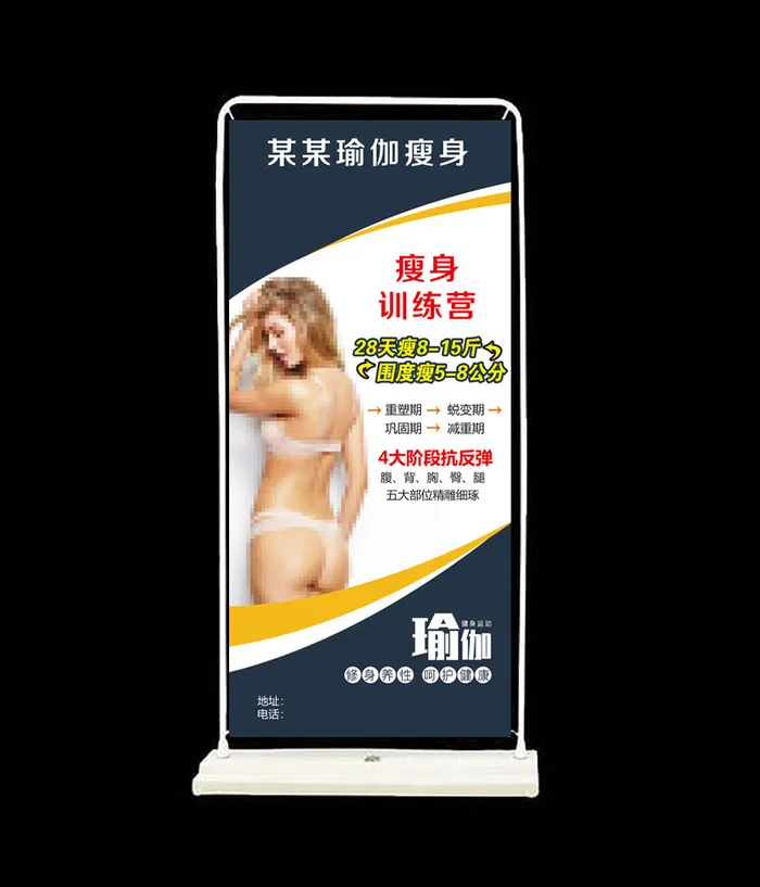 瘦身展架海报psd模版下载