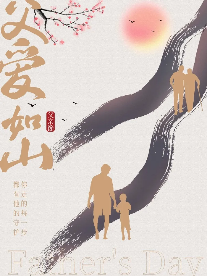 父亲节 父亲节活动物料psd模版下载