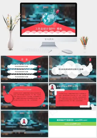 清新小火箭工作总结计划PPT模板
