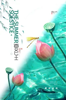 简约清新荷花夏至海报夏至节气海报