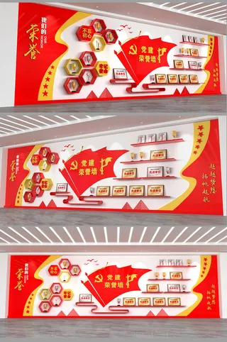 红色大气党建文化墙荣誉墙