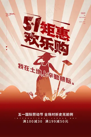51创意五一劳动节海报